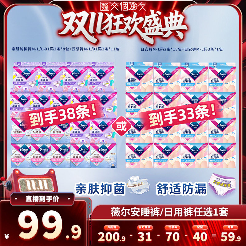 【交个朋友0元付定 20日晚8付尾款】薇尔安睡裤/日安裤任选卫生巾
