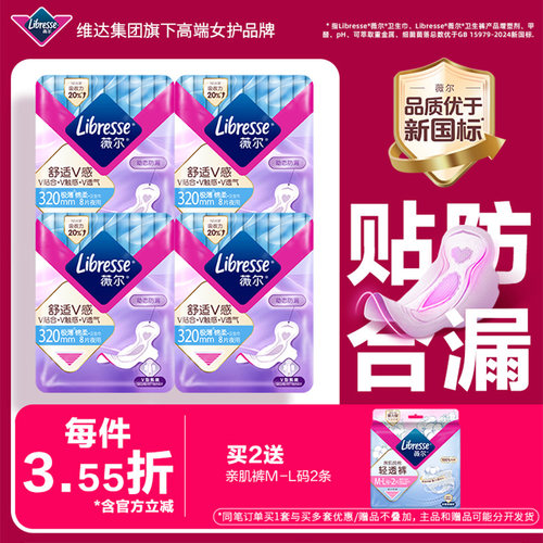 薇尔卫生巾超薄夜用组合