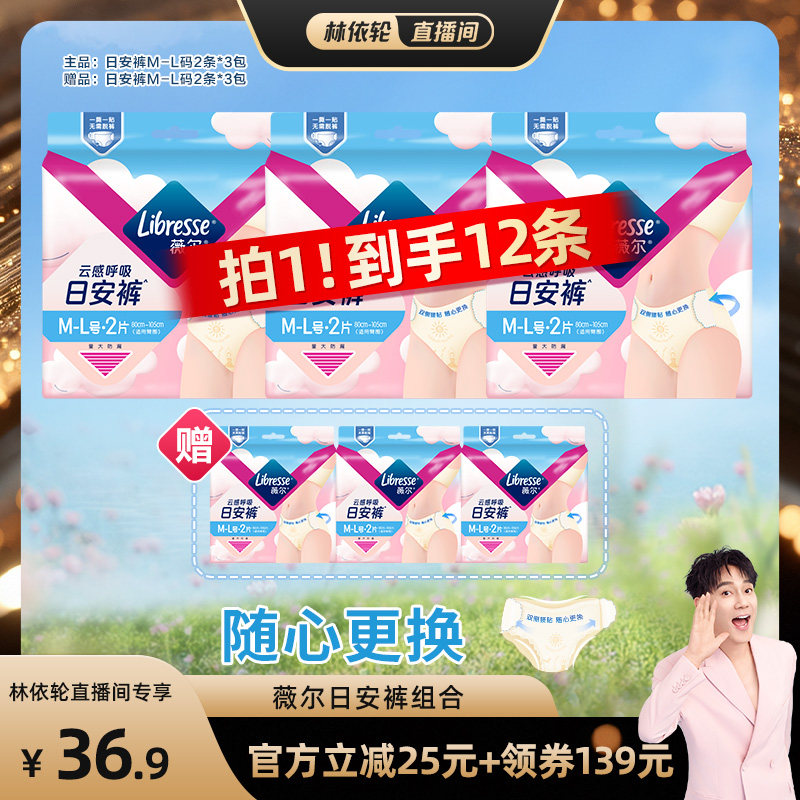 libresse识货裤型卫生巾