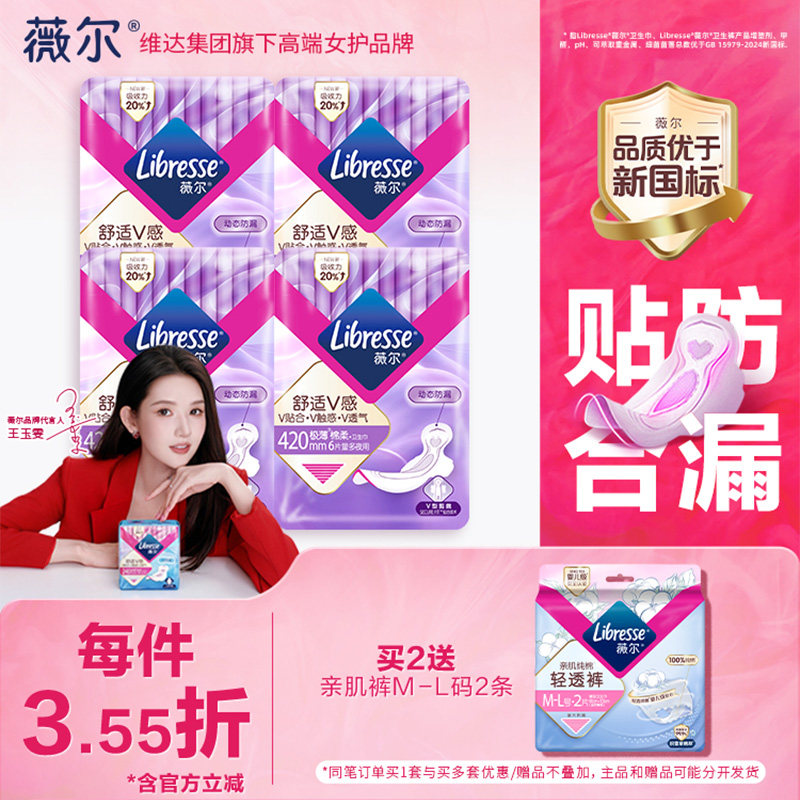 薇尔卫生巾超薄夜用组合图片
