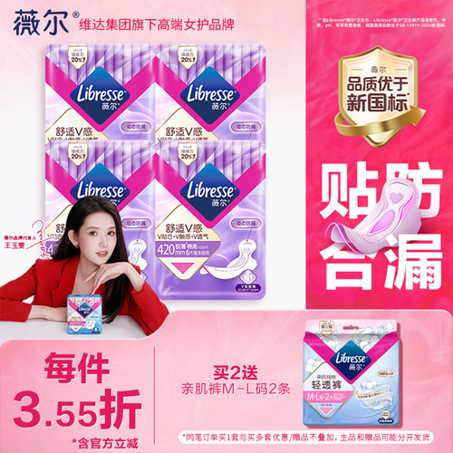 薇尔卫生巾超薄夜用组合