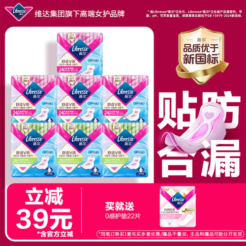 libresse超薄防漏棉柔日用卫生巾