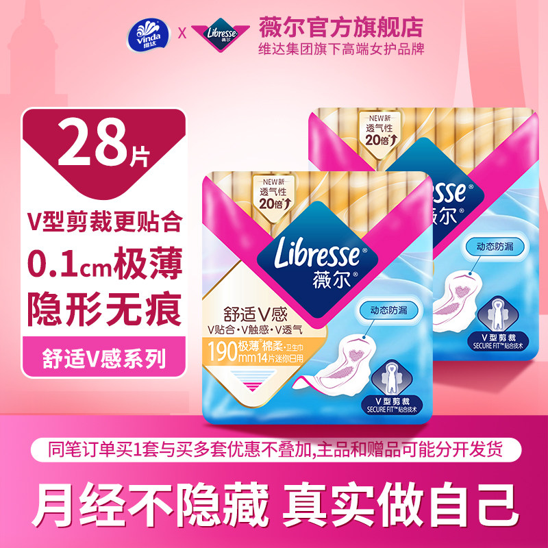 libresse超薄190mm迷你卫生巾