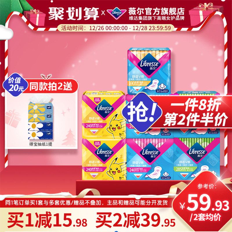libresse薇尔卫生巾防漏护垫卫生棉贴合日用50片姨妈巾整箱组合装