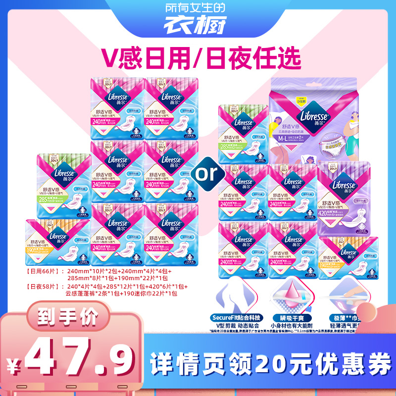 【所有女生的衣橱直播间】Libresse薇尔卫生巾防漏日用/日夜任选