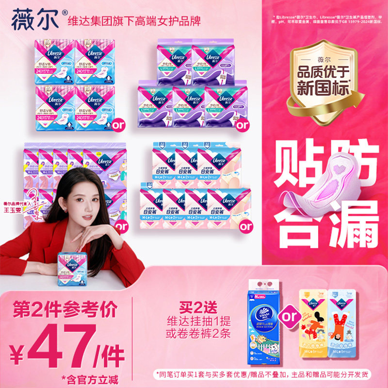 超薄40片卫生巾薇尔日用图片