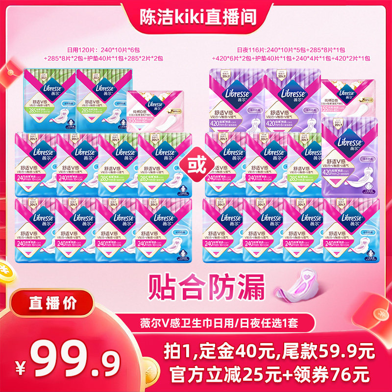 【陈洁直播间！抢0元付定】薇尔v感卫生巾日用/日夜任选1防漏透气
