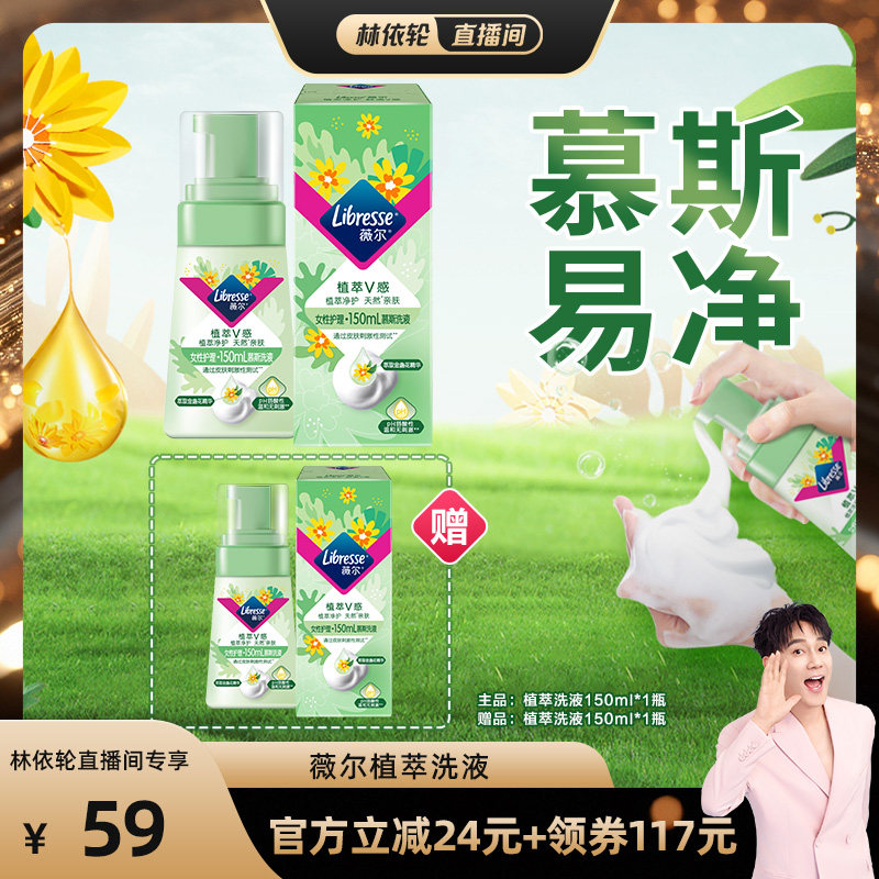 libresse薇尔私处护理洗液