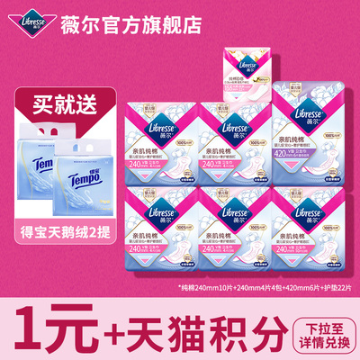 【88VIP】薇尔纯棉卫生巾任选姨妈巾抑菌量大日夜系列旗舰店正品