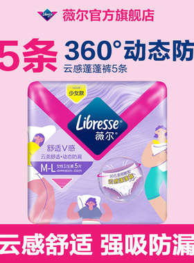 薇尔舒适V感安睡裤姨妈裤5条M-XL超熟睡防漏云感蓬蓬裤88vip