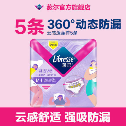 薇尔舒适V感安睡裤姨妈裤5条M-XL超熟睡防漏云感蓬蓬裤88vip