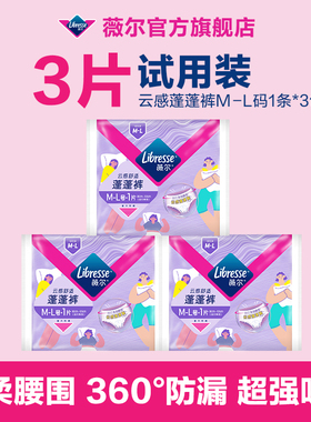【尝鲜裤3条】薇尔安睡裤姨妈裤3条夜用M-L码安心裤蓬蓬裤防漏tt