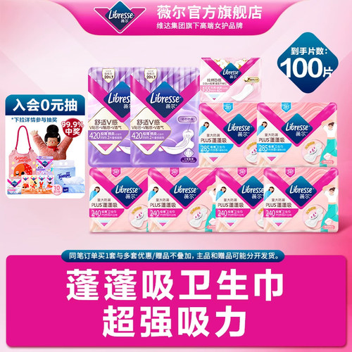优于新国标]薇尔卫生巾干爽PLUS蓬蓬吸姨妈巾日夜护垫100片量大tk