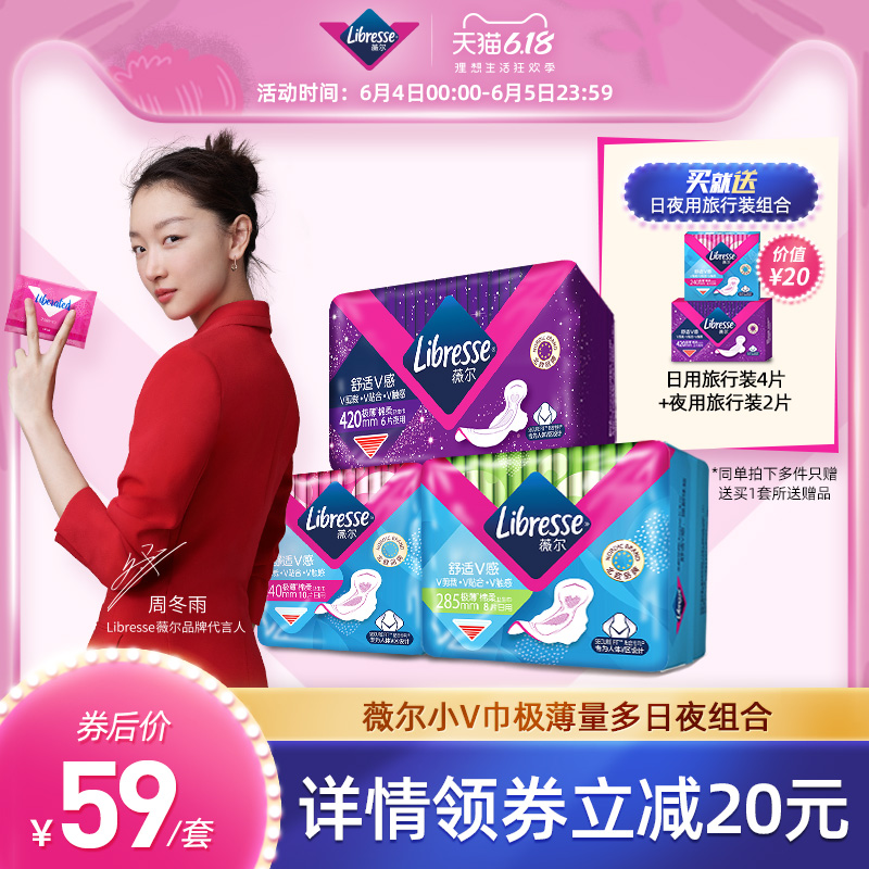 Libresse薇尔亲肤超薄极薄棉柔卫生巾姨妈巾薇尔小V巾日夜套组