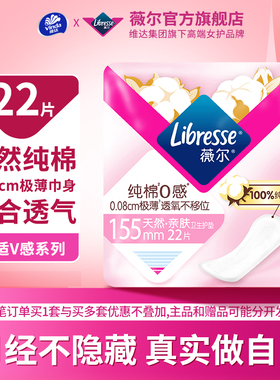 【下拉详情抢补贴】薇尔护垫超薄舒适155mm姨妈巾极薄22片单包tt