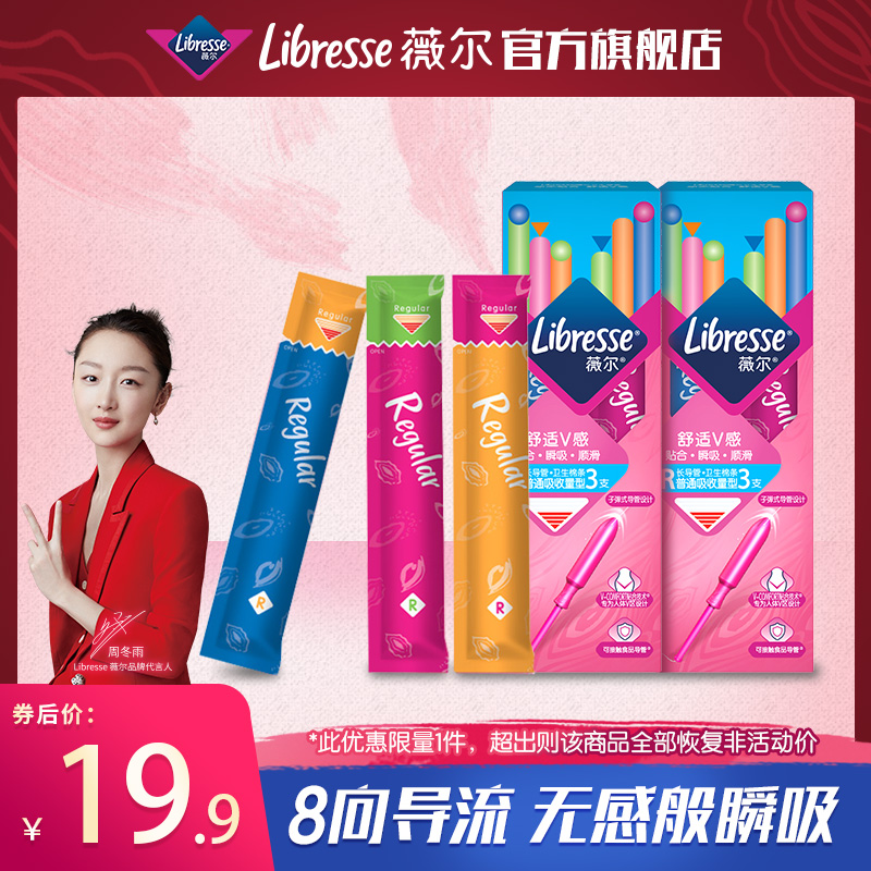 薇尔卫生棉条隐形导管式内置卫生棉月经杯月经棉条游泳用卫生巾