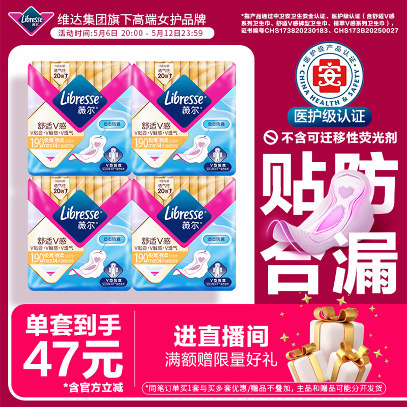 薇尔医护级卫生巾超薄量少日用组合190mm姨妈巾防漏 带护翼护垫