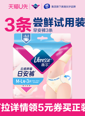 【天猫U先】薇尔日安裤魔术贴日用安睡裤防漏可拆卸早安裤3条tt