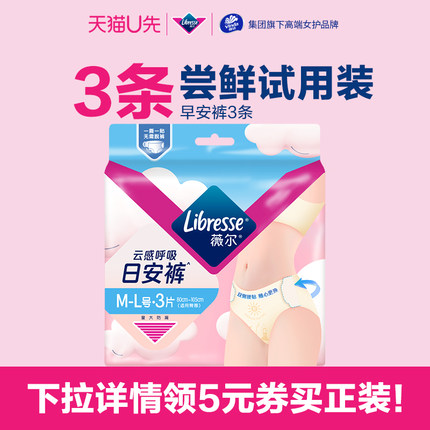 【天猫U先】薇尔日安裤魔术贴日用安睡裤防漏可拆卸早安裤3条tt