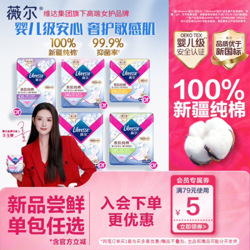 优于新国标）薇尔纯棉卫生巾积雪草姨妈巾抑菌量大日用旗舰店正品