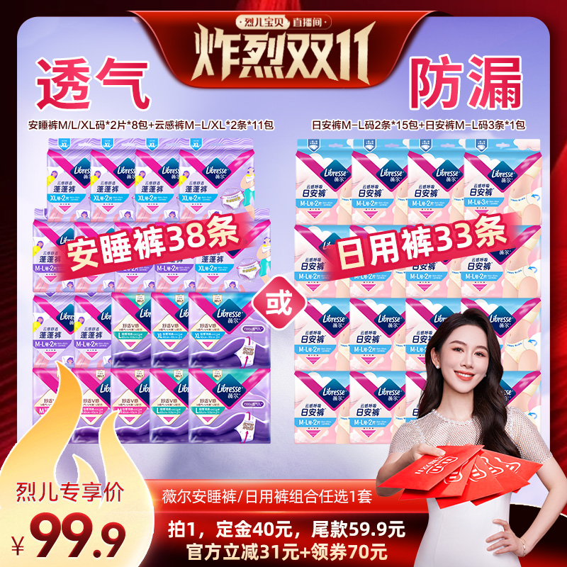 【烈儿炸烈双11】薇尔安睡裤/日用裤组合任选1防漏透气裤型卫生巾