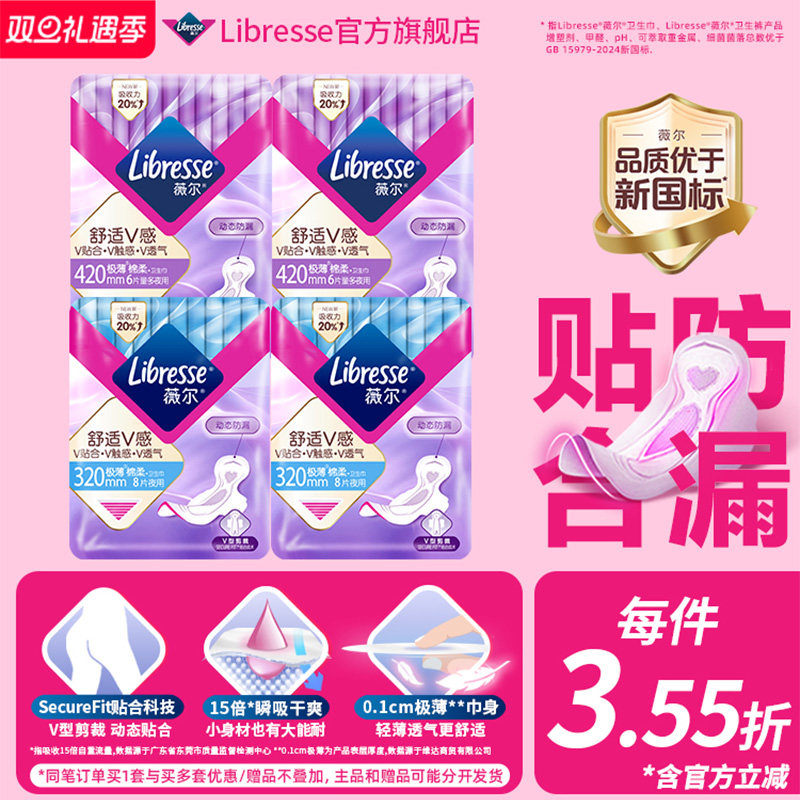 libresse棉柔卫生巾超长420mm