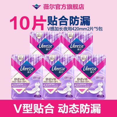 【88VIP】薇尔医护级V感卫生巾贴合防漏超长夜用10片