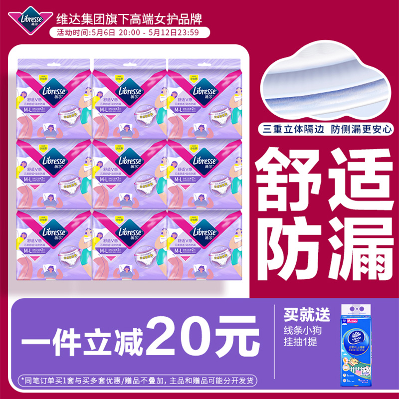 Libresse薇尔安睡裤姨妈裤型卫生巾夜用M-L防漏 云感蓬蓬裤安心裤