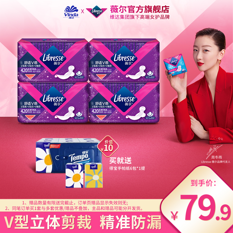薇爾衛生巾超薄夜用衛生巾組合420mm 姨媽巾超熟睡正品小V巾24片_Libresse官方旗艦店_洗護清潔劑_衛生巾_紙_香薰