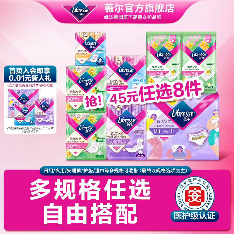 薇尔极薄极薄姨妈巾精准防漏