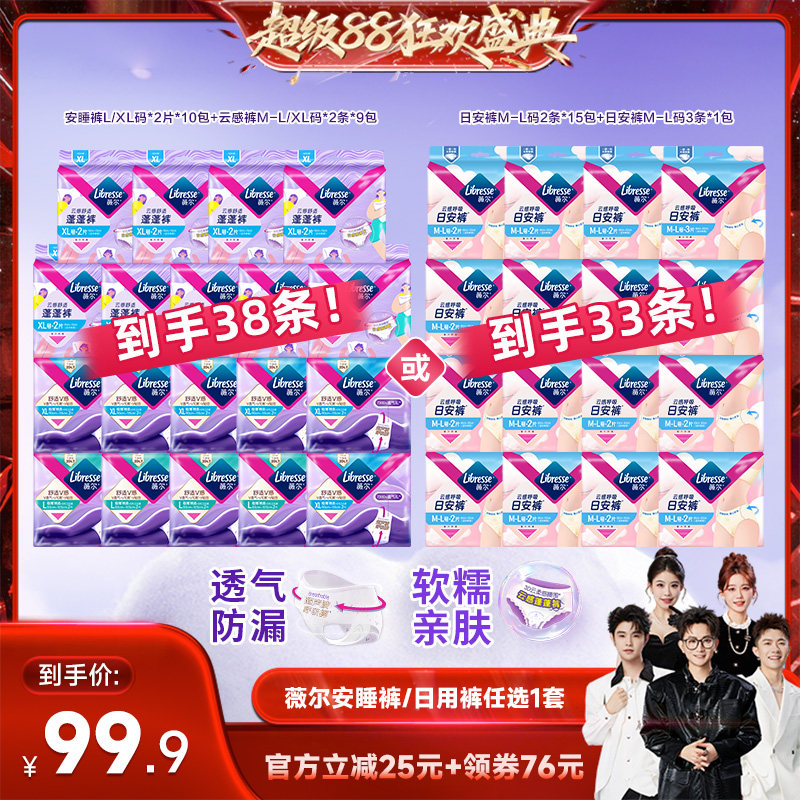 【香菇来了】薇尔安睡裤/日用裤/卷卷裤日夜组合任选1套卫生巾图片