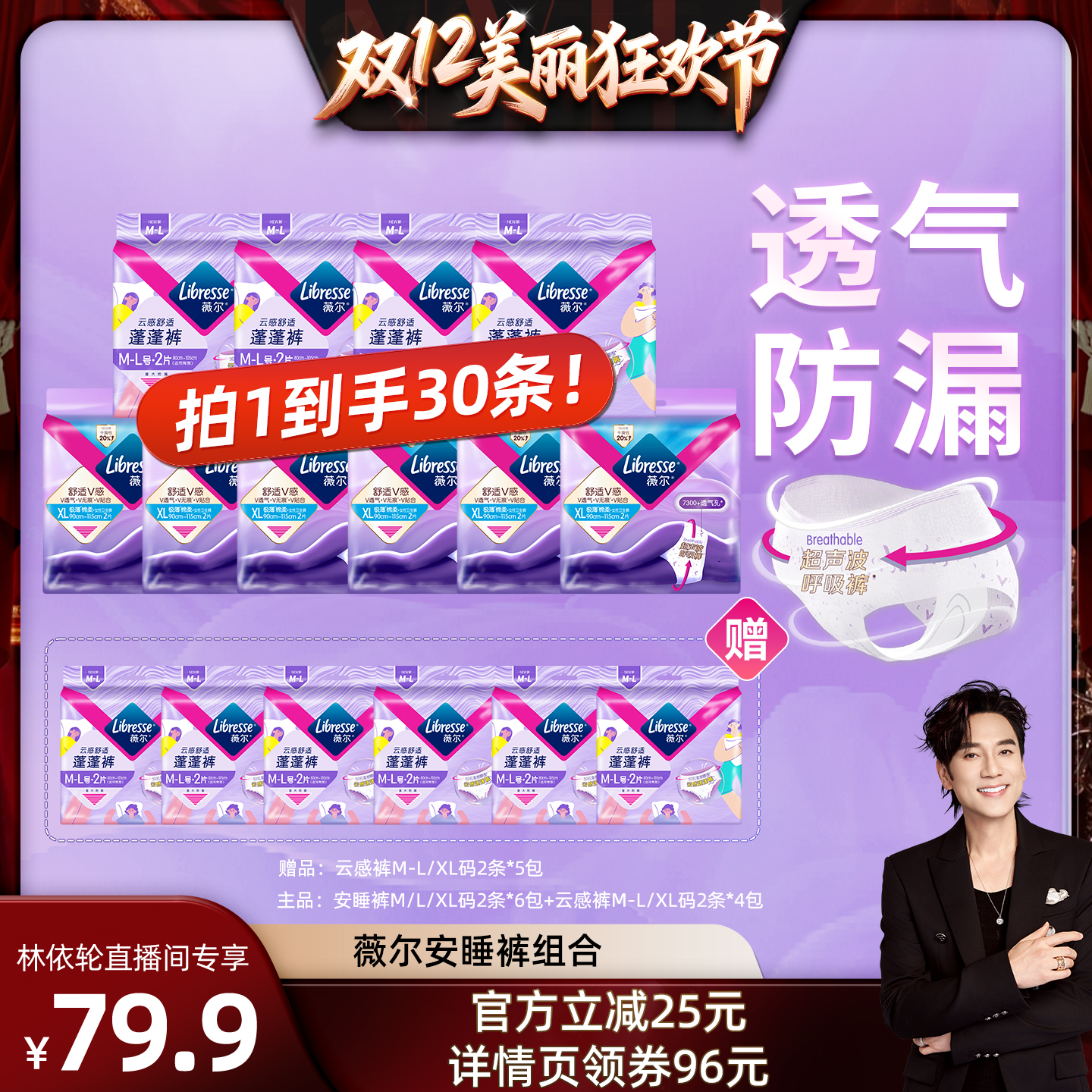 【林依轮直播间】Libresse薇尔安睡裤M/L/XL透气防漏裤型卫生巾