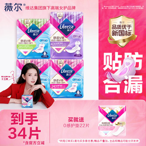 卫生巾日夜用棉柔姨妈巾