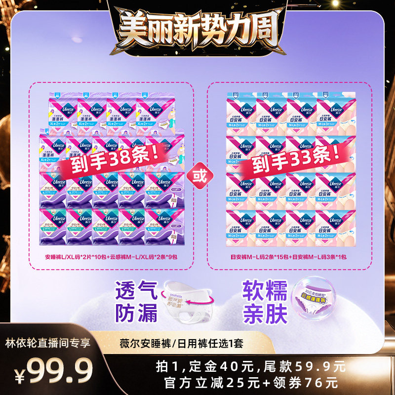 【林依轮直播间】薇尔安睡裤/日用裤/卷卷裤日夜任选1防漏卫生巾图片