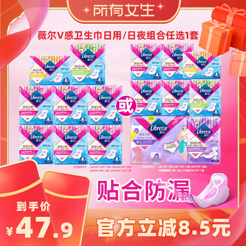 【所有女生直播间】薇尔v感卫生巾日用/日夜组合任选1组防漏透气