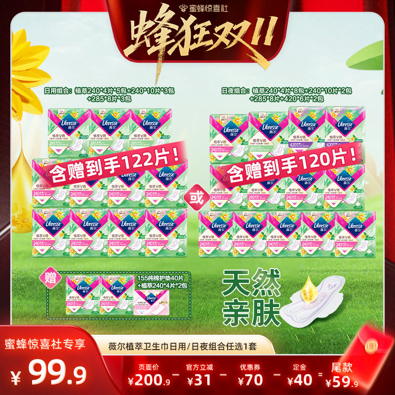 libresse植萃卫生巾日夜组合