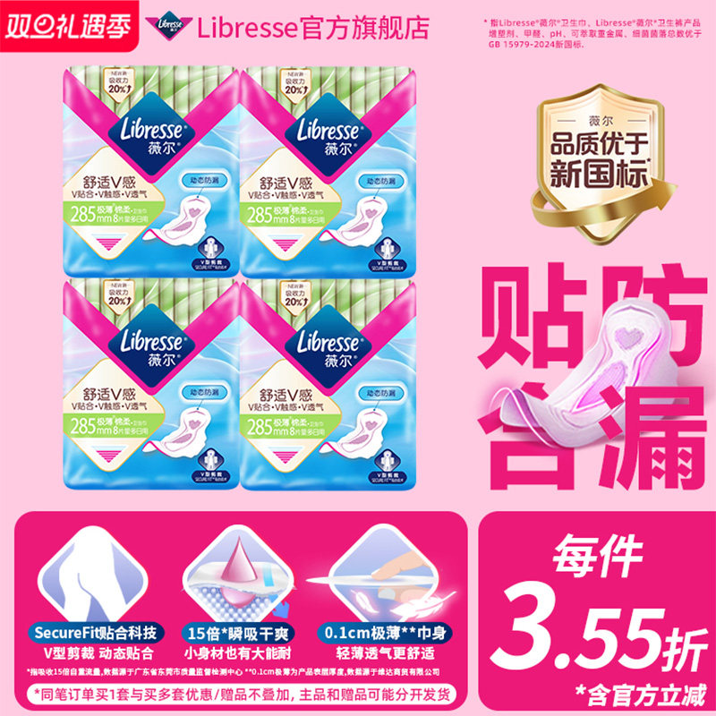 薇尔卫生巾超薄加长日用组合