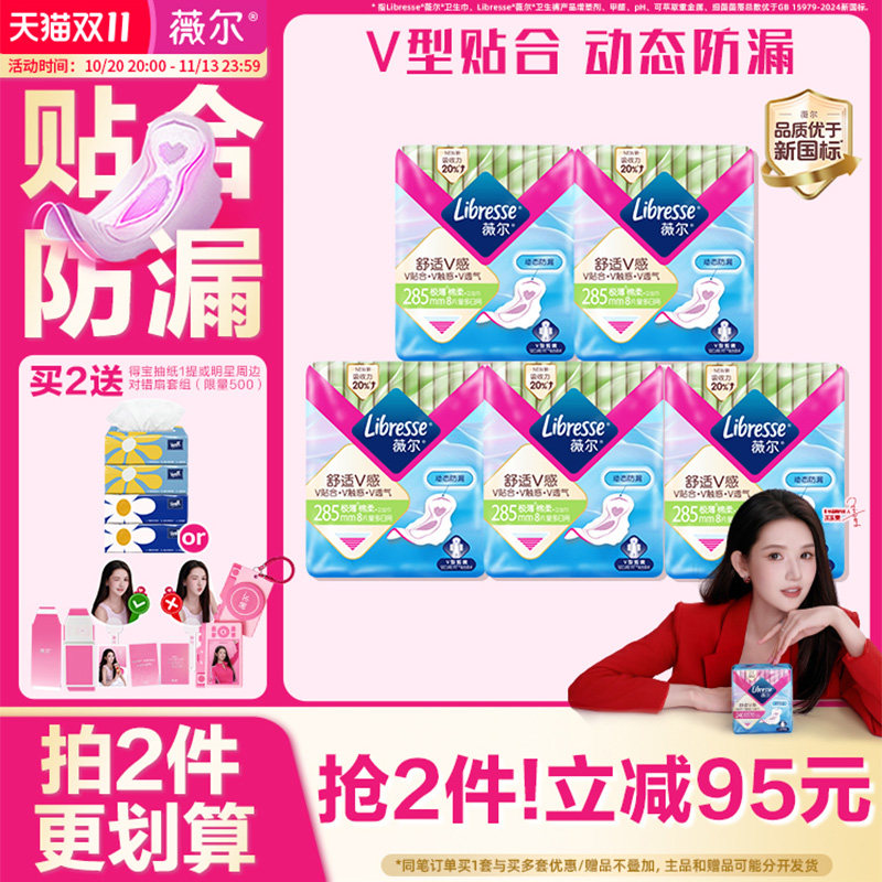 【买2件送赠】薇尔卫生巾日夜用套装贴合防漏姨妈巾护垫卫生巾
