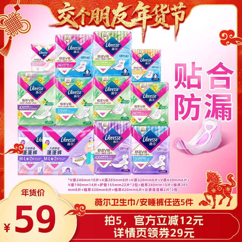 【交个朋友年货节】任选5件 薇尔v感/植萃卫生巾安睡裤亲肤防漏,洗护清洁剂/卫生巾/纸/香薰,卫生巾,淘宝优惠券,粉丝福利购,淘宝优惠卷