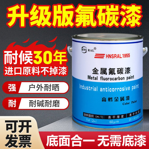 氟碳漆金属漆户外防腐防锈油漆栏杆外墙铁门镀锌管不锈钢专用油漆