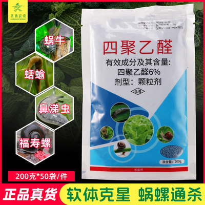 依诺6%四聚乙醛杀虫剂