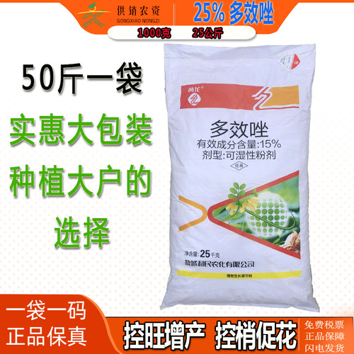 15%多效唑控梢调节剂粉剂黄龙