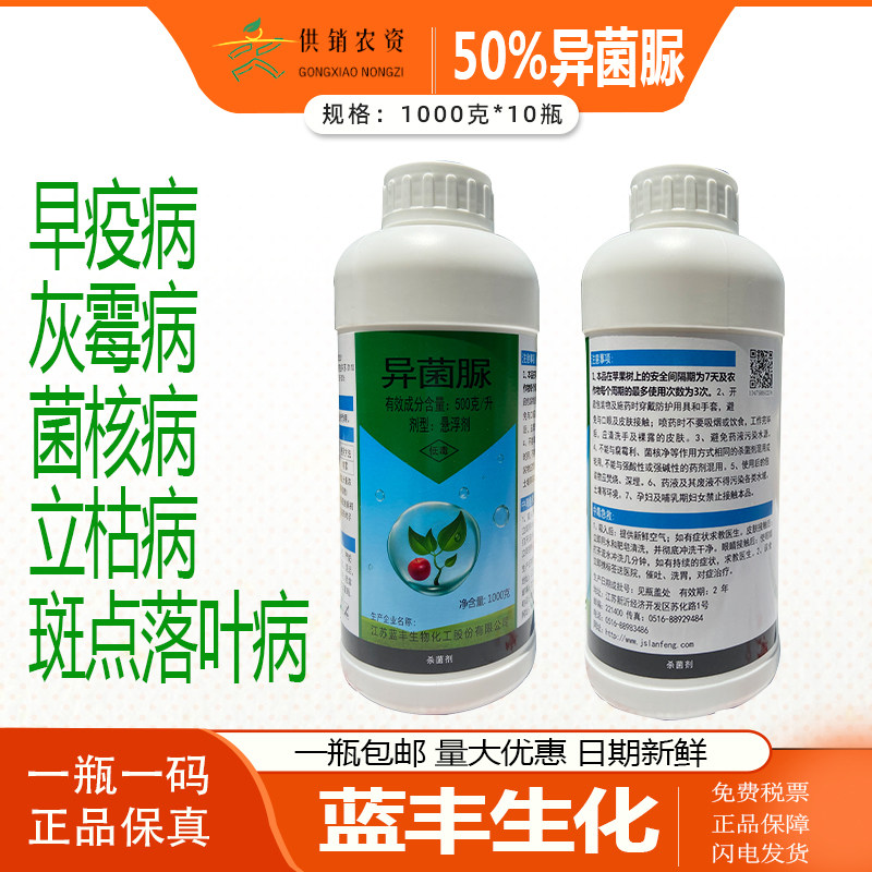蓝丰异菌脲500克/升 美因5000克苹果树斑点落叶番茄灰霉病疫病