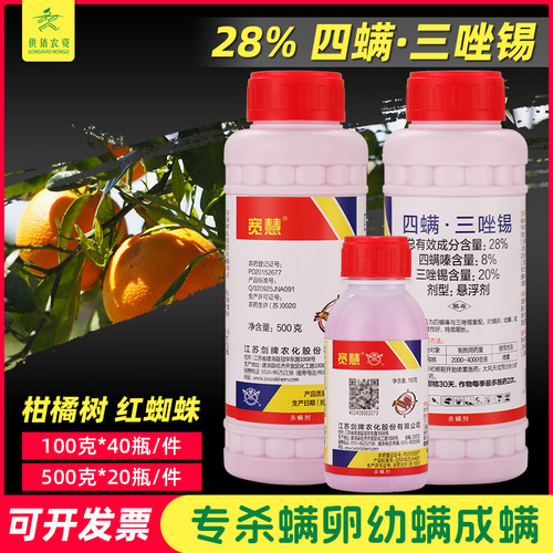 宽慧四螨三唑锡28%红蜘蛛杀螨剂