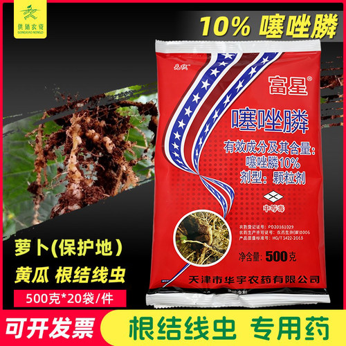 富星 噻唑磷10%颗粒剂萝卜黄瓜根结线虫 根瘤病 杀线虫农药老牌子