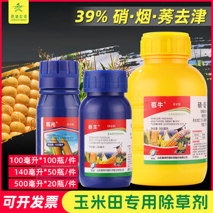 奥坤苞光苞牛 39%硝烟莠硝磺草酮烟嘧秀去津玉米苗后除草剂高含量