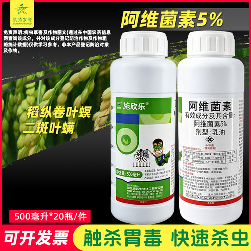 河北威远施欣乐5%阿维菌素老牌水稻稻纵卷叶苹果二斑叶螨杀虫剂