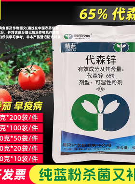 利民化学65%代森锌精蓝色粉剂锰锌 果树黄杨黑松炭疽黑斑黄叶杀菌