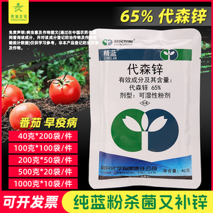 利民化学65%代森锌精蓝色粉剂锰锌 果树黄杨黑松炭疽黑斑黄叶杀菌