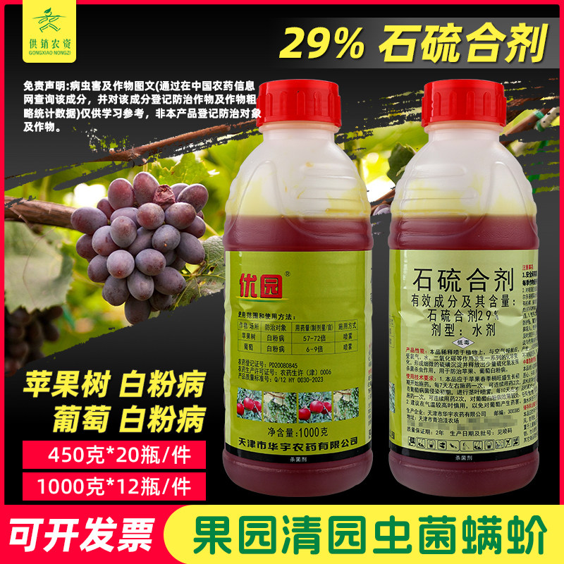 清园剂水剂好日子石硫合剂29%
